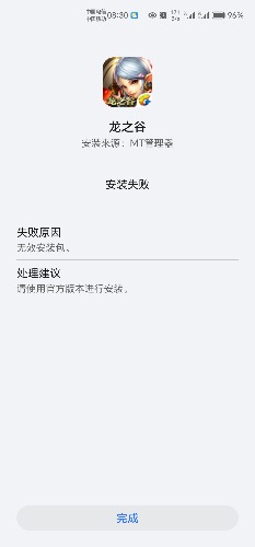Screenshot_20240726_083048_com.android.packageinstaller.jpg